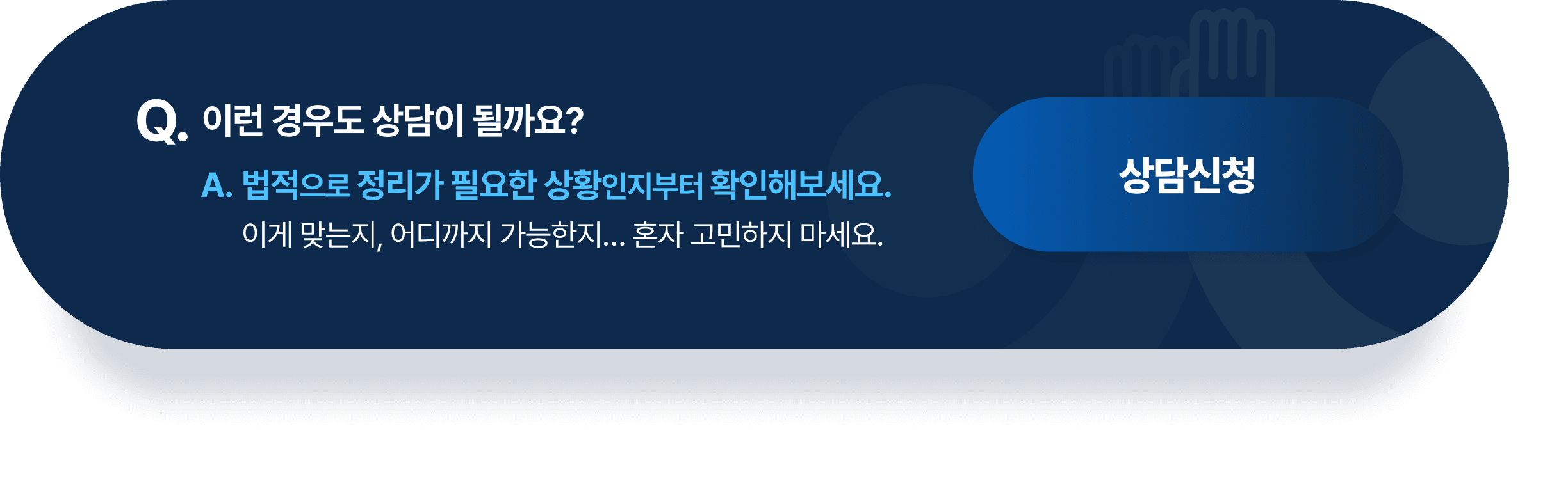 상담신청